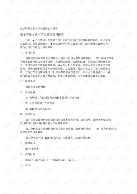 电子商务专业知识报告