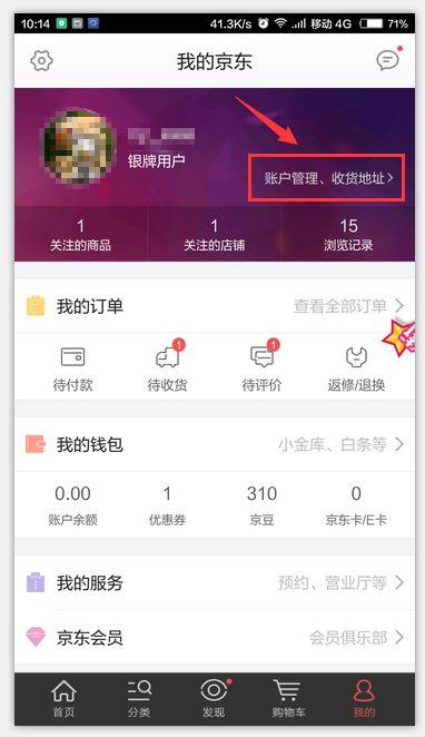 点京东外卖记得改地址