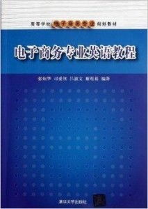 电子商务专业考研考书籍