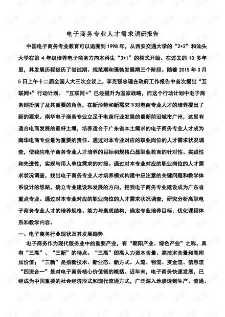 电子商务专业教学报告