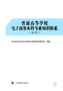 电子商务所需专业知识
