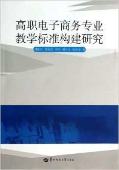 电子商务专业建设的建议
