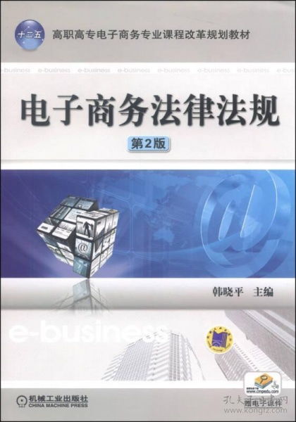 电子商务法专业考研科目