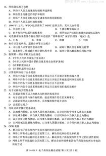 电子商务专业理论题目