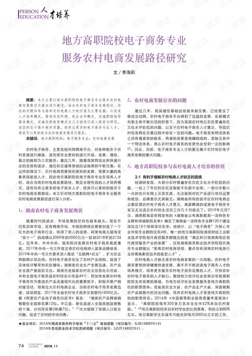 电子商务专业的发展认知