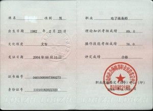 电子商务专业需要什么证