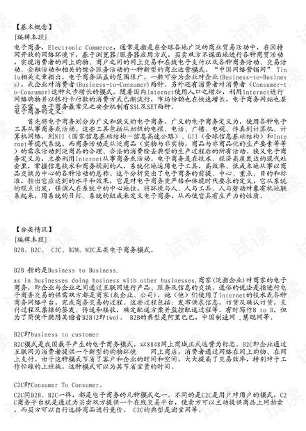 电子商务的专业知识能力