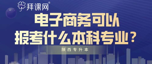 电子商务考的专业有哪些
