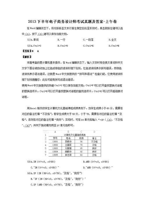 电子商务专业面试考核题