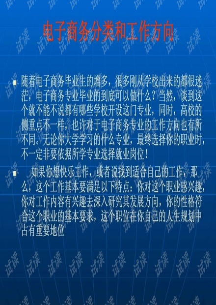 电子商务师专业就业方向
