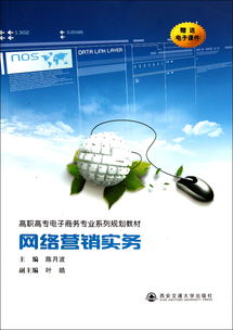 网络营销与电子商务专业