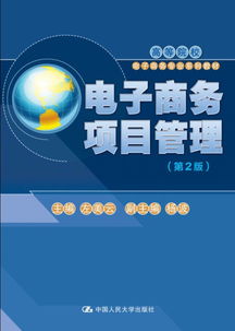 电子商务高级专业课程