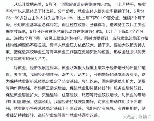 官方：青年人失业率连续3个月下降