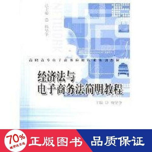 电子商务专业经济法