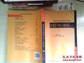 电子商务专业书全套上海